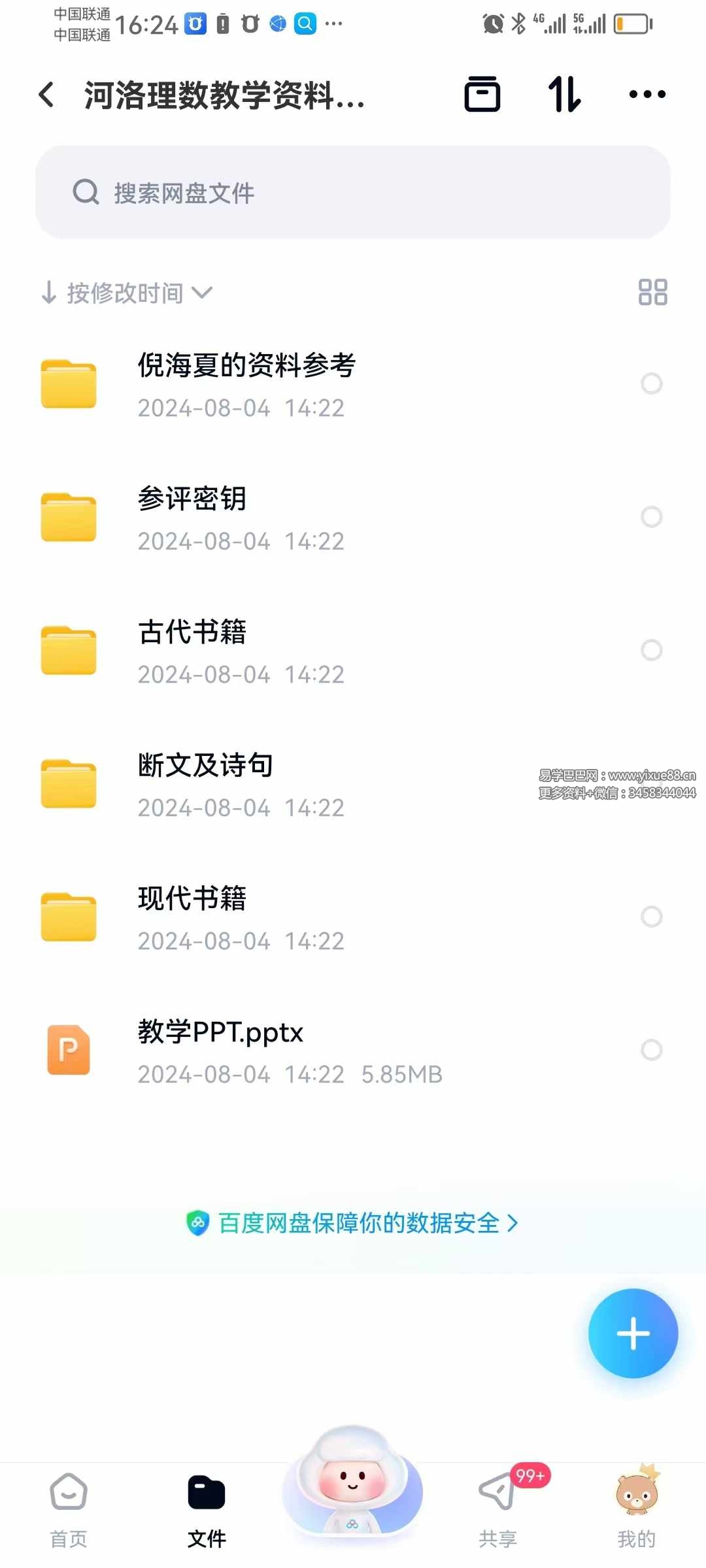 风夏 河洛理数11集视频+资料-真传国学