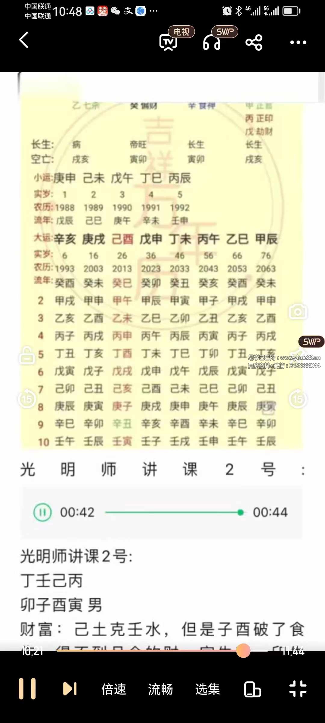 夏光明精讲班第三期《八字快速看职业》老师命 当官命 军警命 经商 打工-真传国学