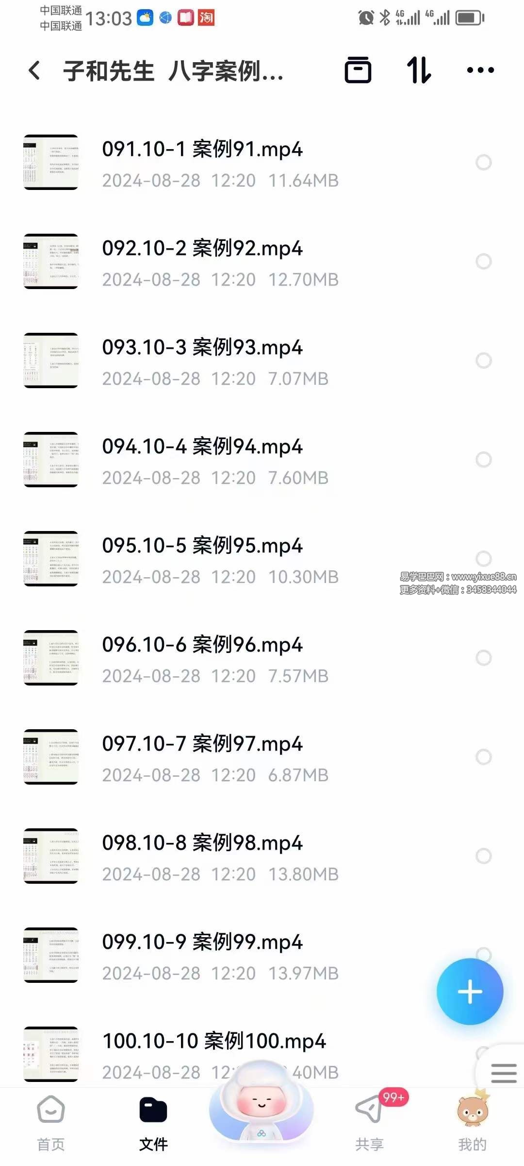 子和先生 八字案例100讲-真传国学