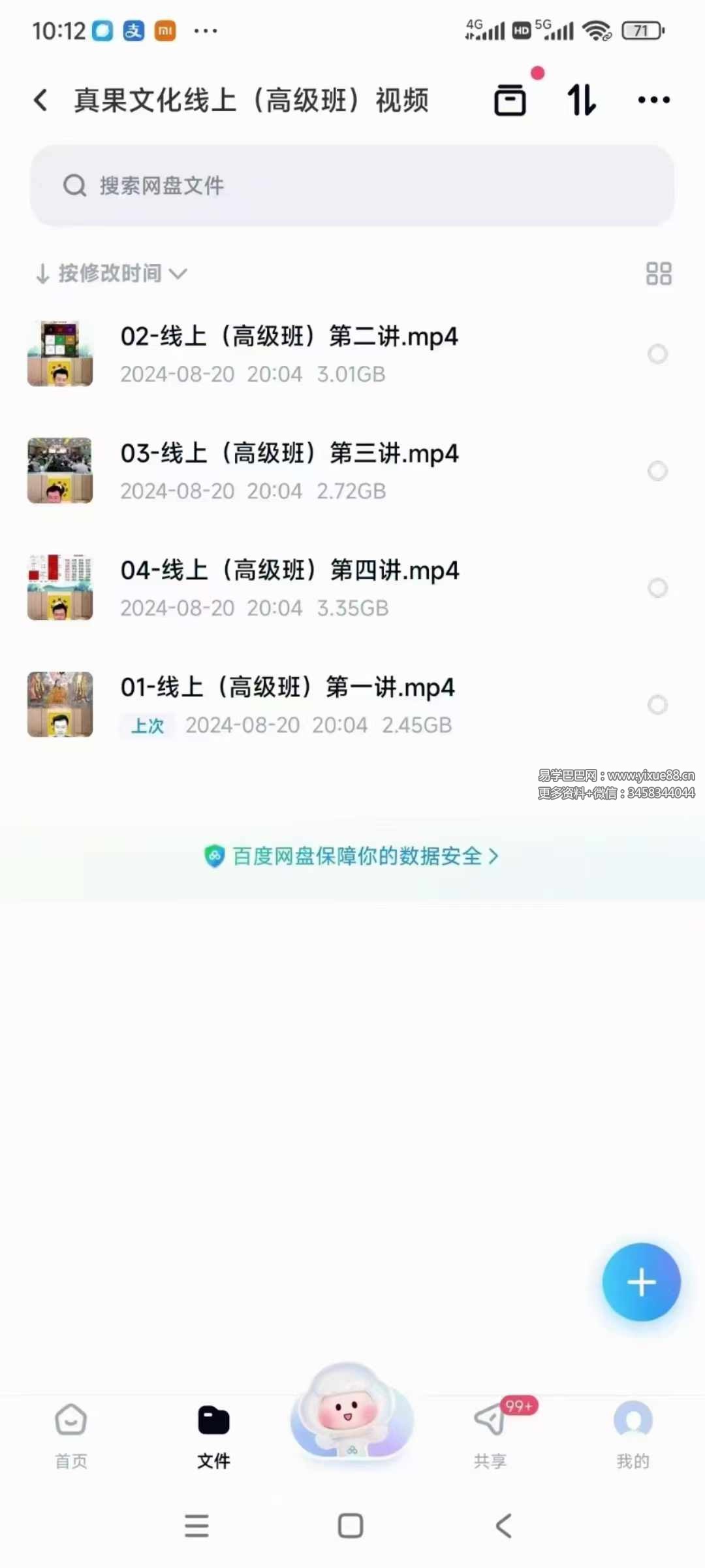 真果文化 听尘老师线上高级班视频4集-真传国学