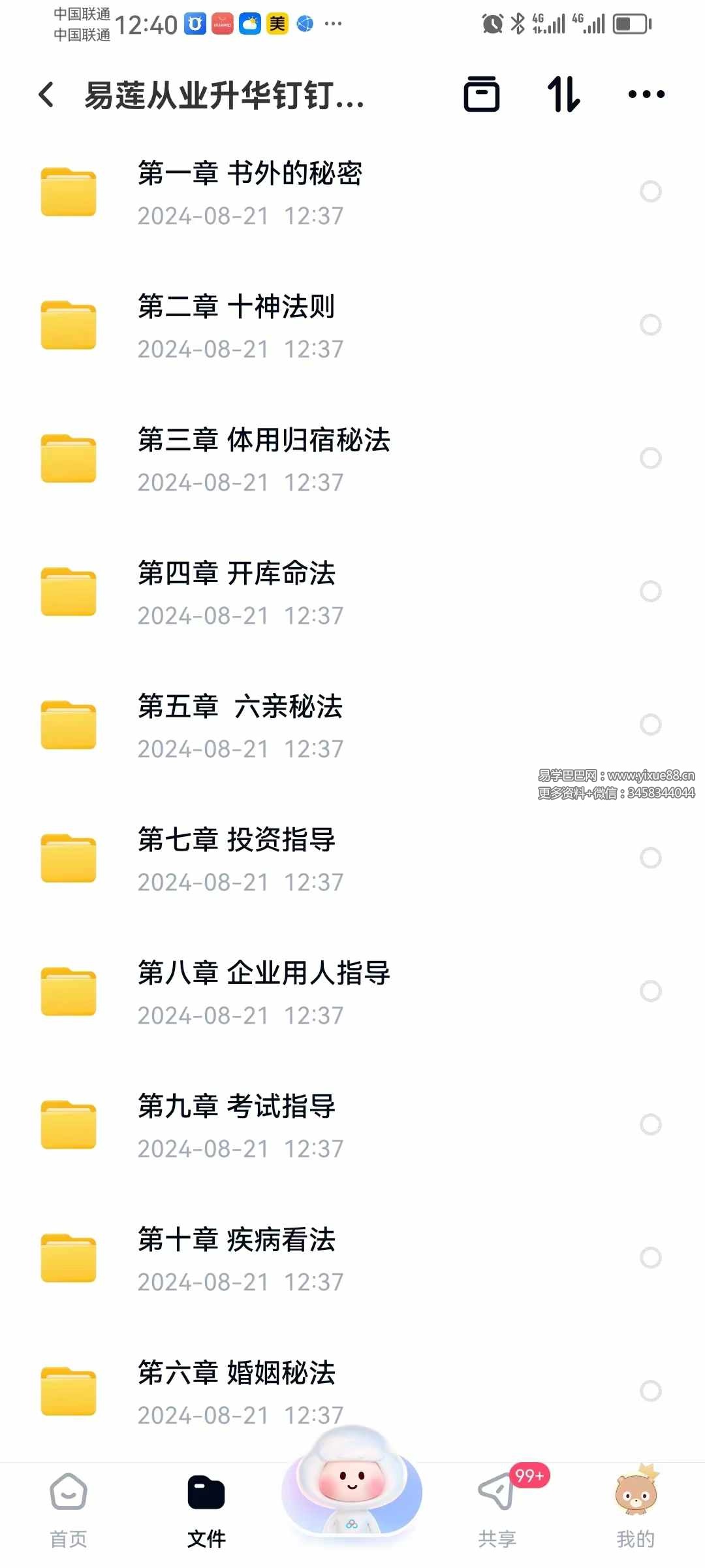 易莲从业升华班钉钉直播课39集-真传国学