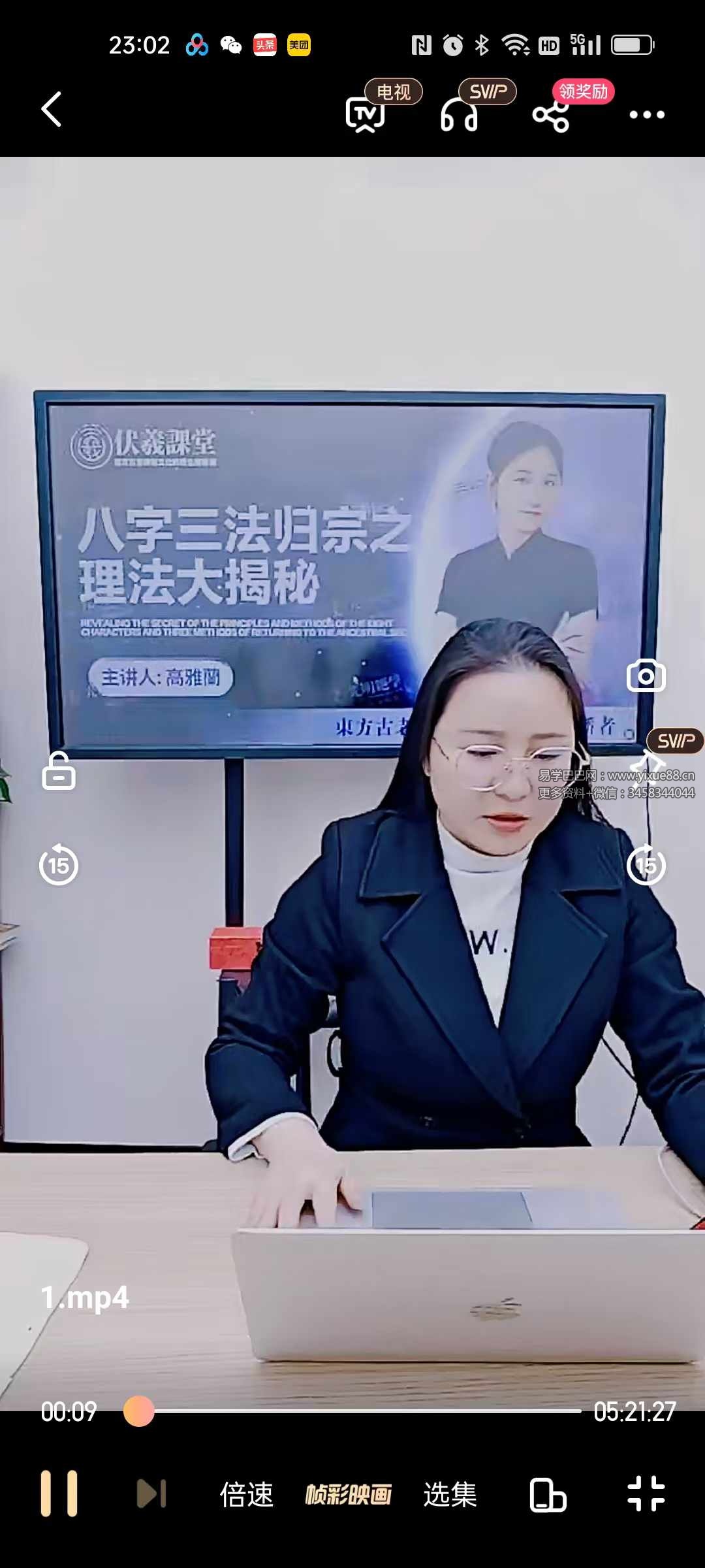 高雅蘭《八字三法归宗之理法大揭秘》视频1集-真传国学