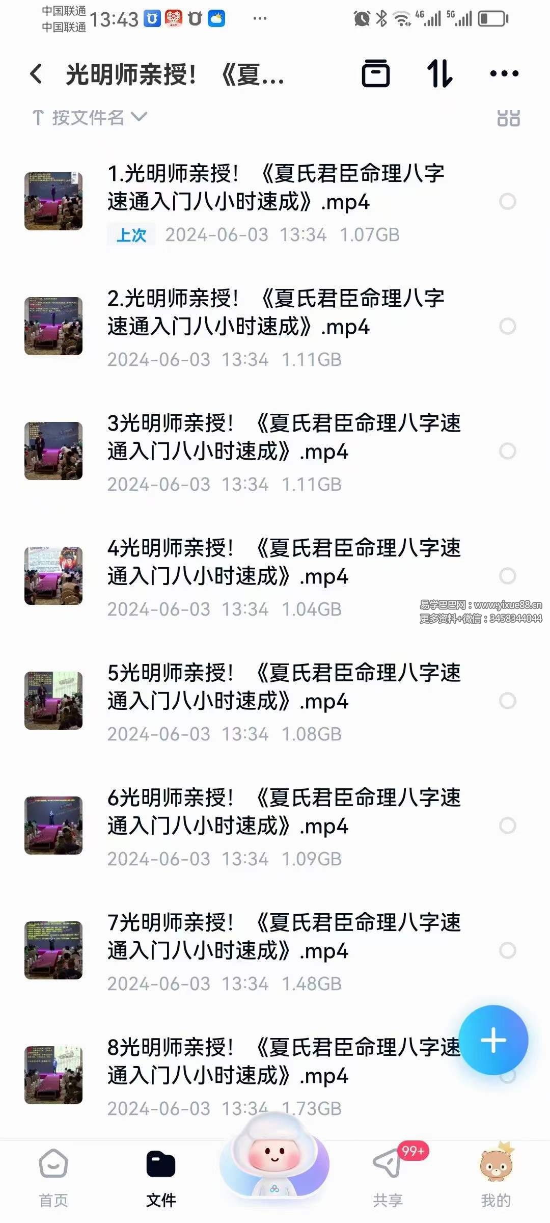 夏光明 光明师亲授《夏氏君臣命理八字速通入门八小时速成》12集视频+文档-真传国学