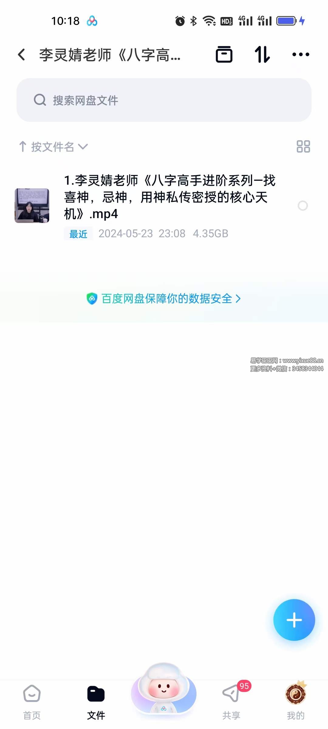 李灵婧《八字高手进阶系列—找喜神,忌神,用神私传密授的核心天机》1集视频约2.5小时+文档-真传国学