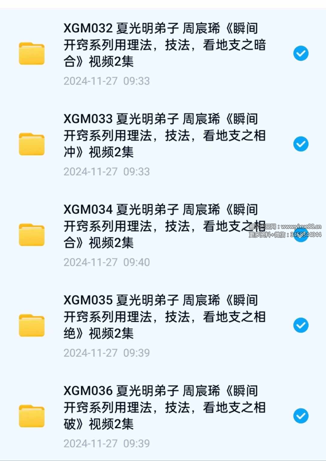 周宸琋《瞬间开窍系列用理法,技法,看地支之相绝》视频2集-真传国学