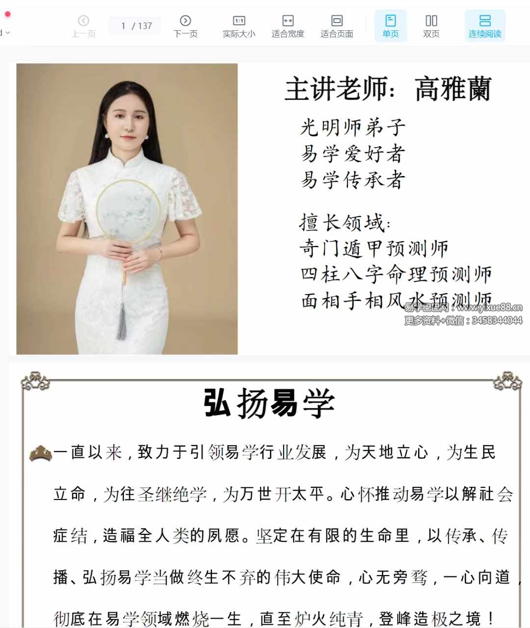 高雅蘭 德蘭 十二地支基础详解137页-真传国学