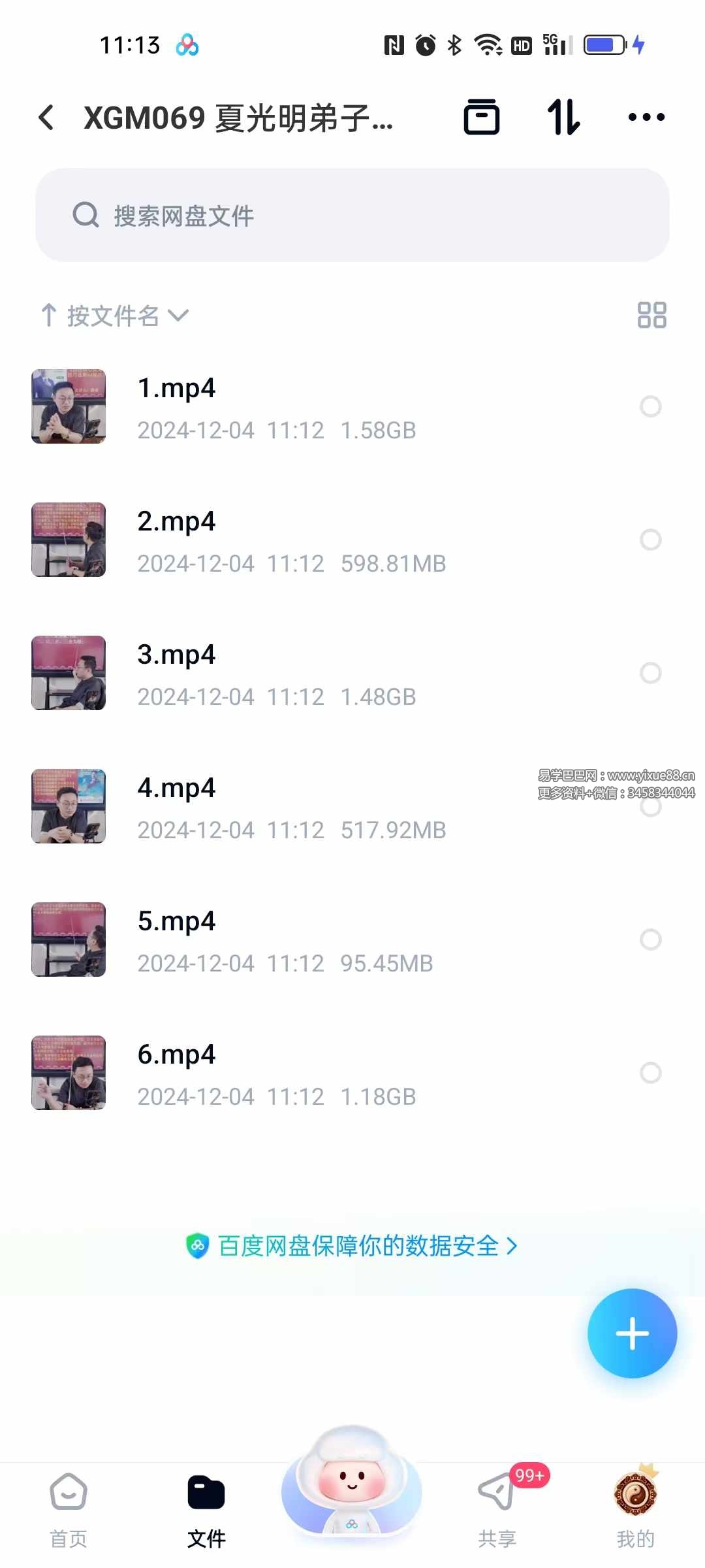 德盛《四柱核心批命技巧直断64秘法》6集约7.5小时-真传国学