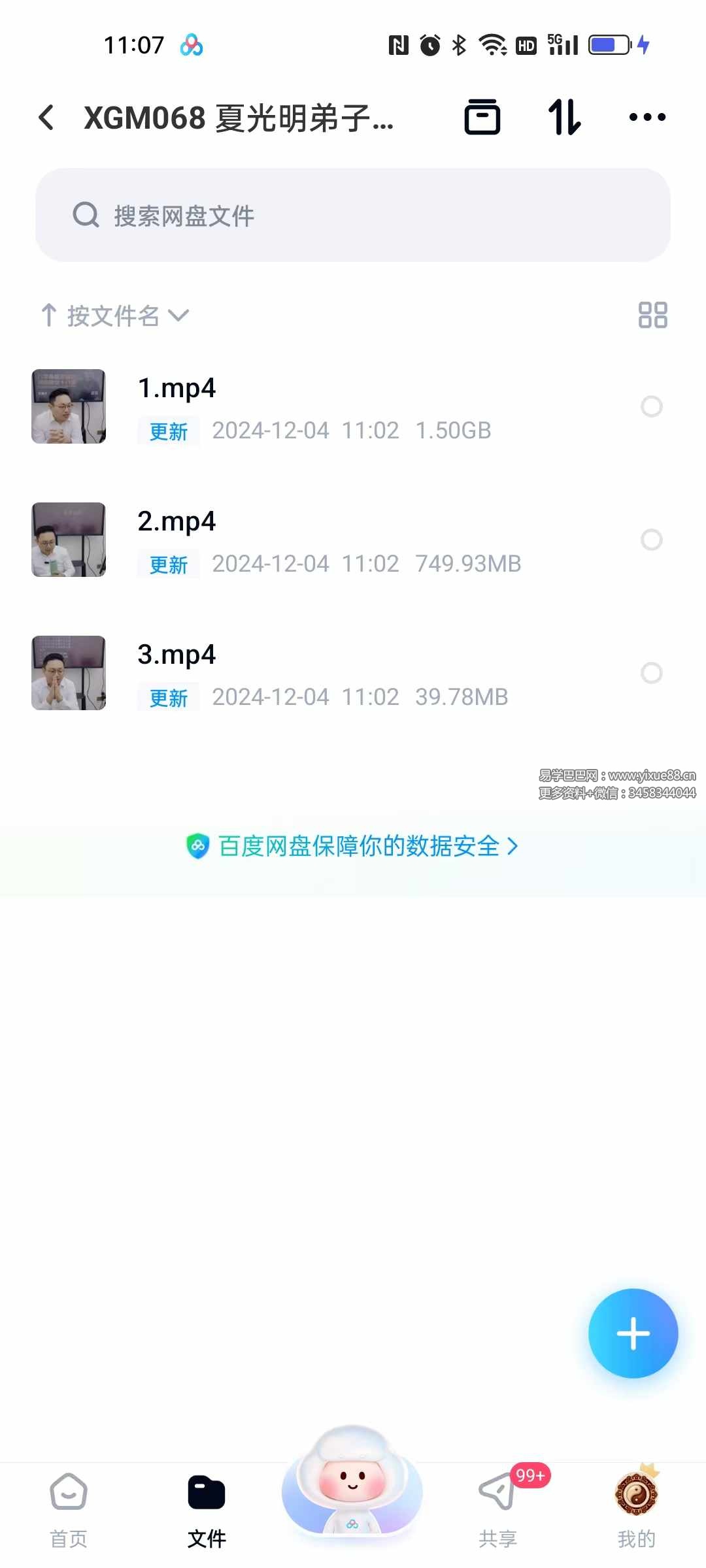 德盛老师《八字命局实操铁口神断降龙十八掌》视频3集约4小时-真传国学