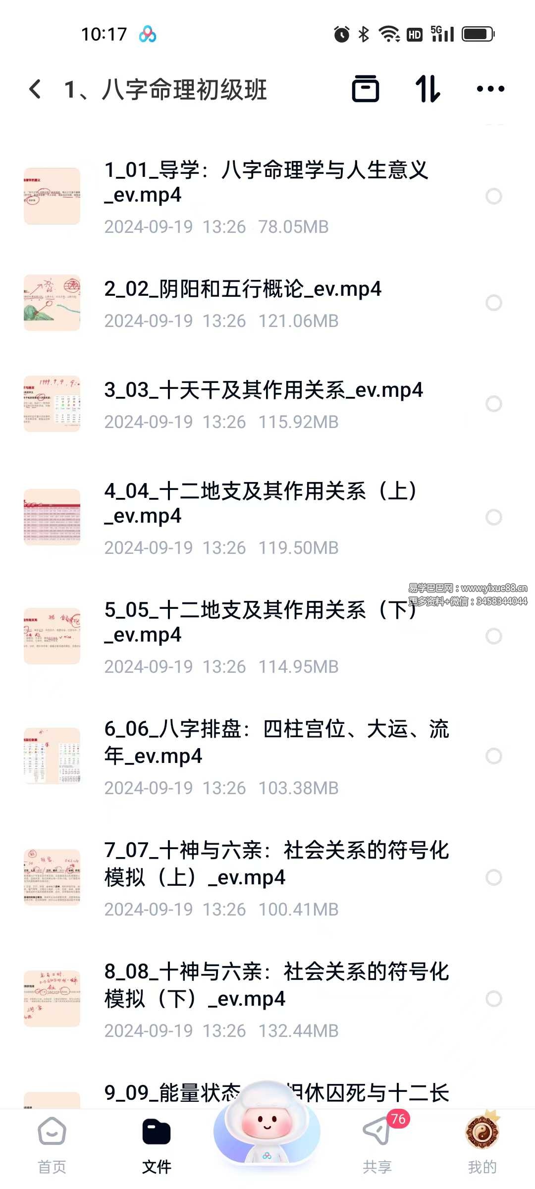 玄而未决八字命理初级班16集-真传国学