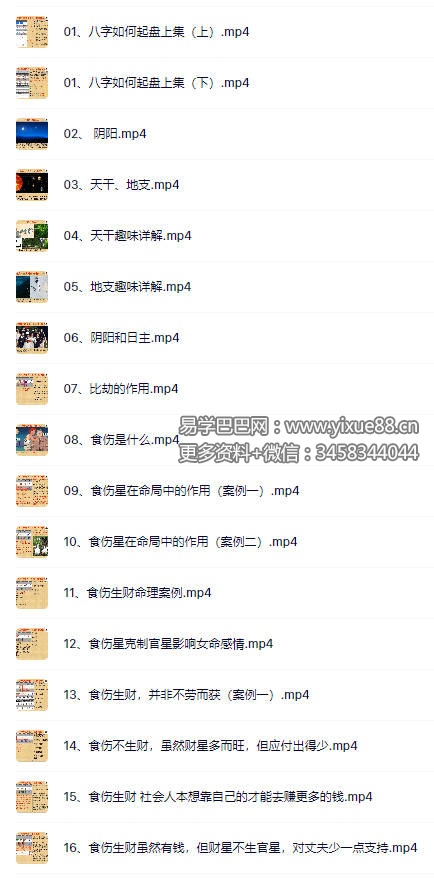 赖冠杨-八字命理全系列32集视频教学-真传国学