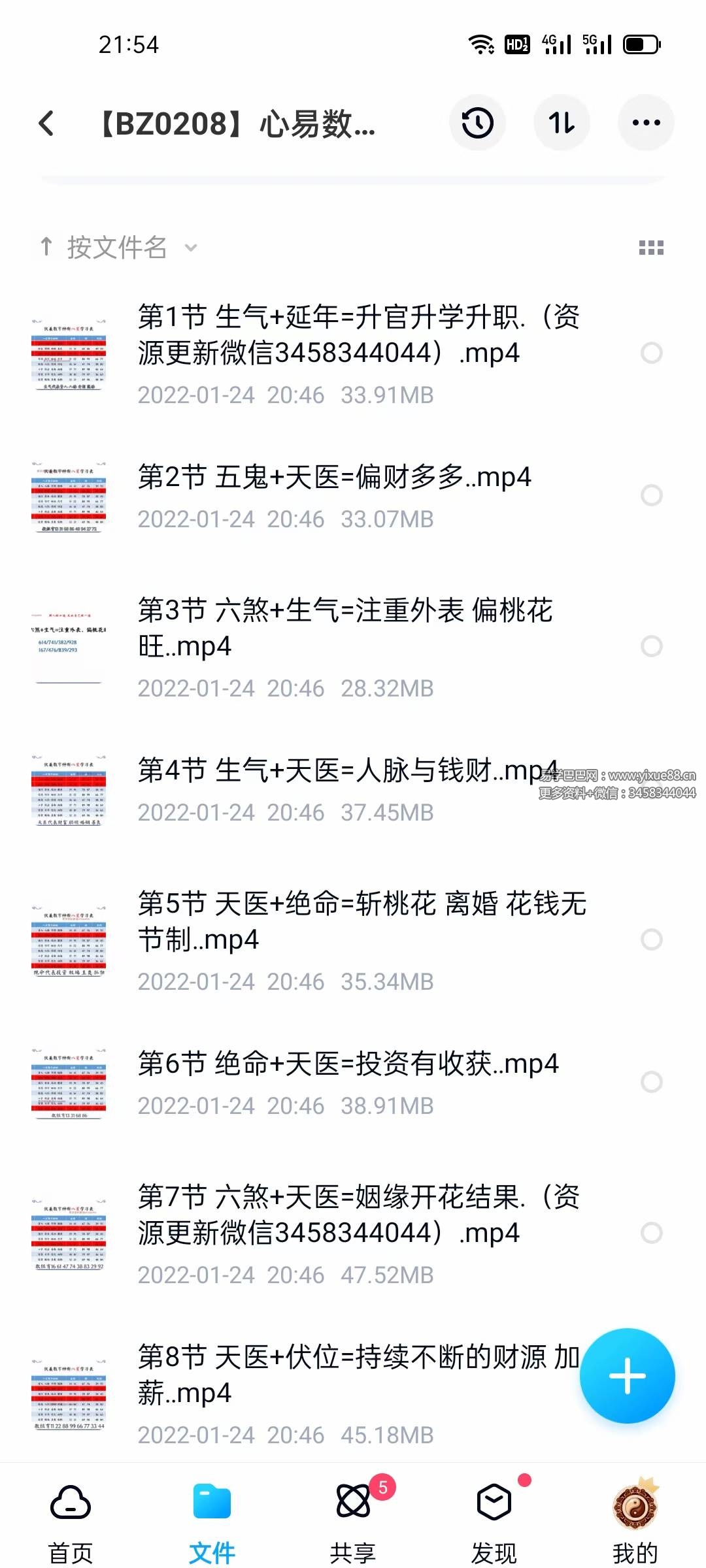 心易数字神断-真传国学