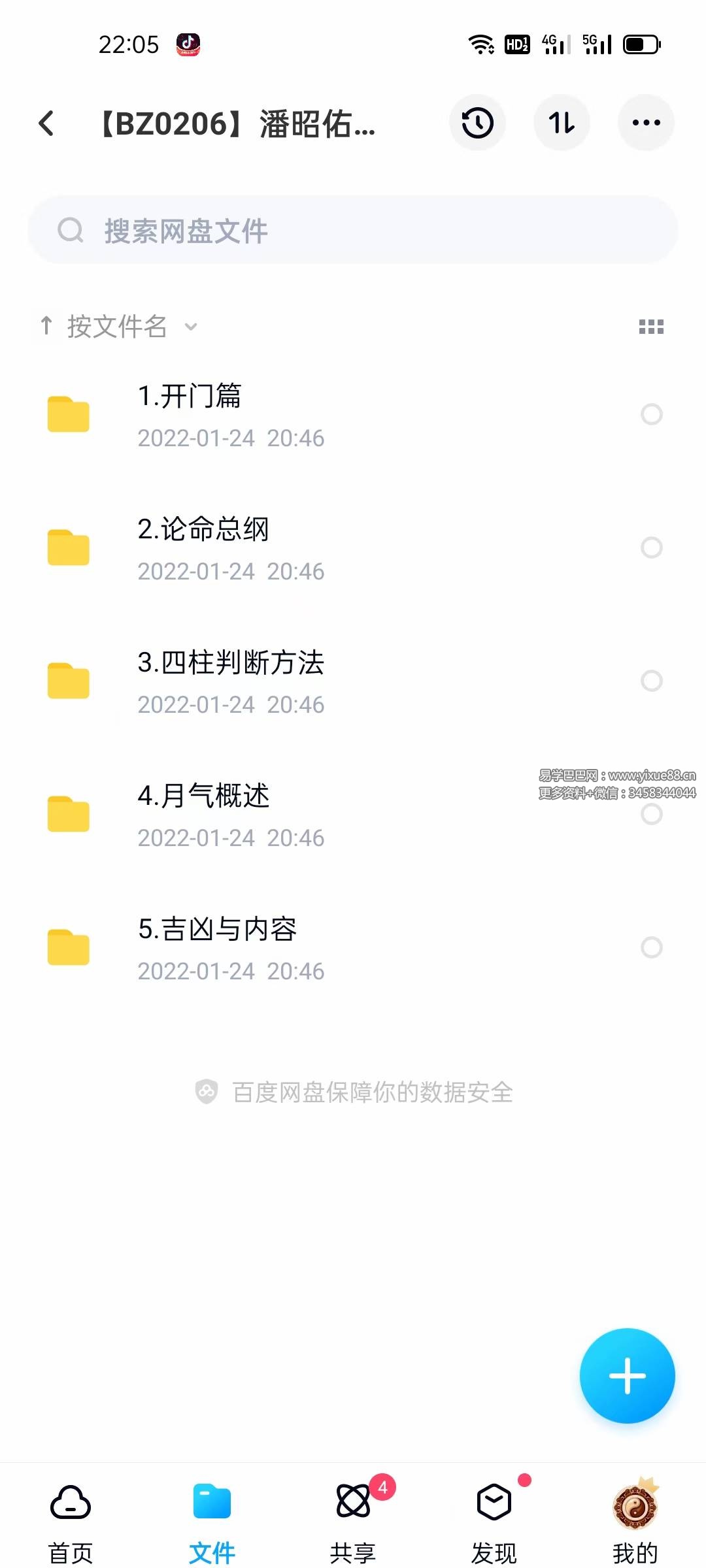潘昭佑四柱快速入门带字幕-真传国学