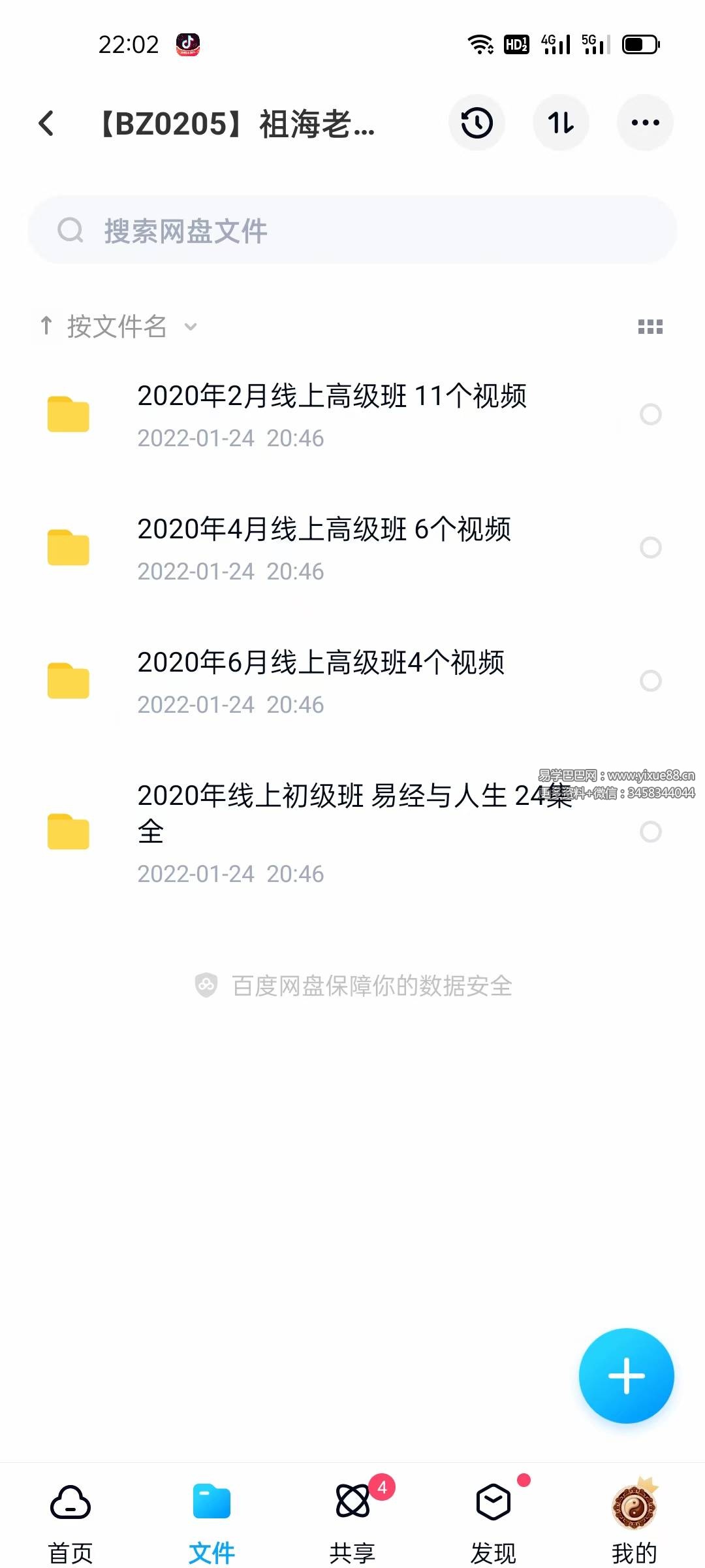祖海老师2020最新课程数字八字高级班课程,风水,化解秘法等全套课程45集-真传国学