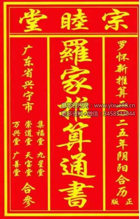 罗怀新《罗家通书2025年》208页-真传国学