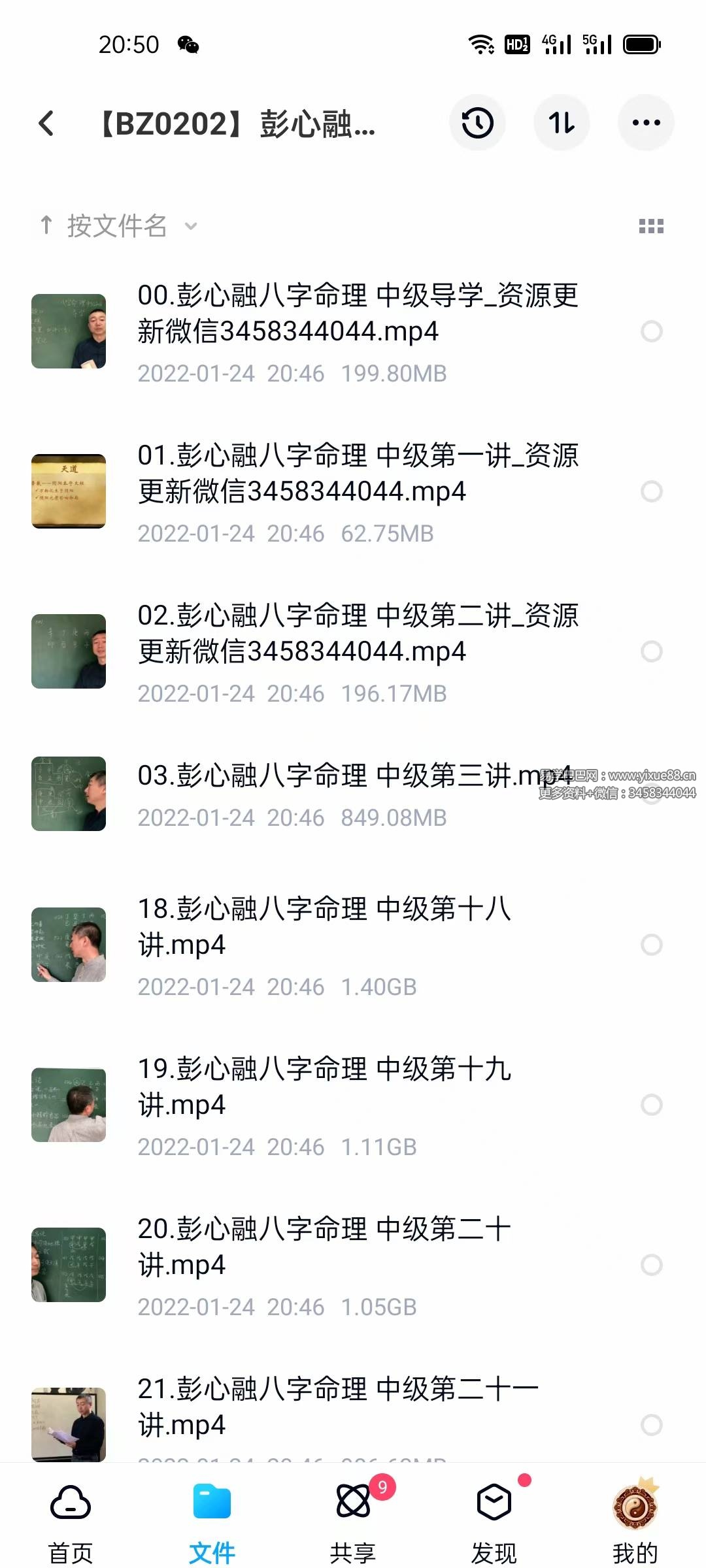 彭心融八字命理中级44集-真传国学