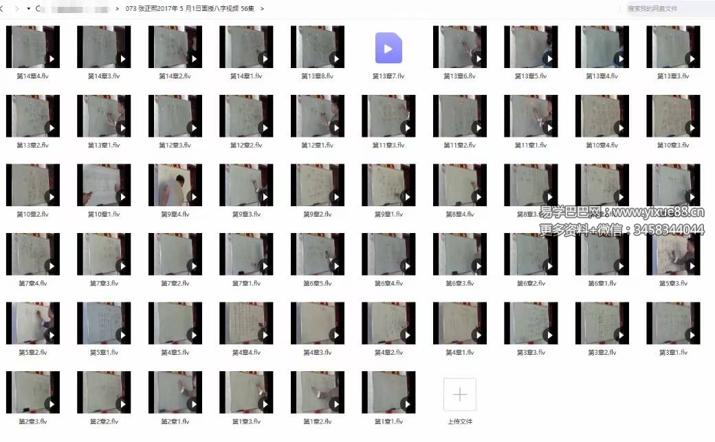 张正熙2017年5月1日面授八字视频 56集-真传国学