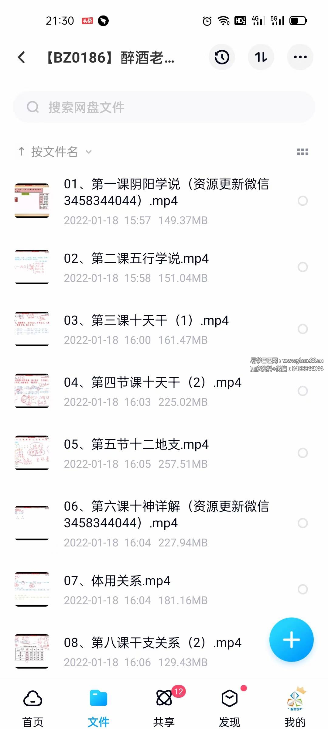 醉酒老仙2021年最新八字课程视频52集-真传国学