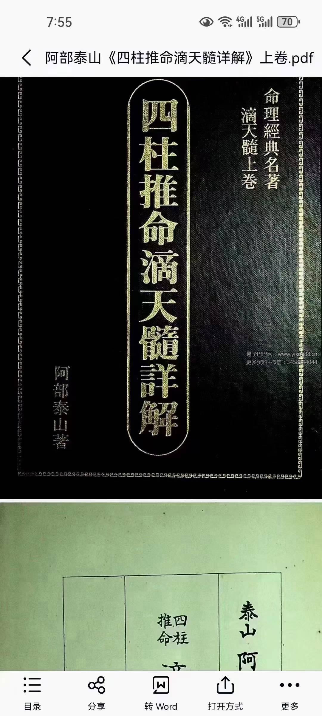 阿部泰山《四柱推命滴天髓详解》上中下-真传国学
