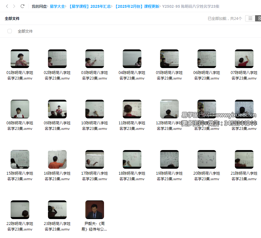 陈明荷八字姓名学23集-真传国学