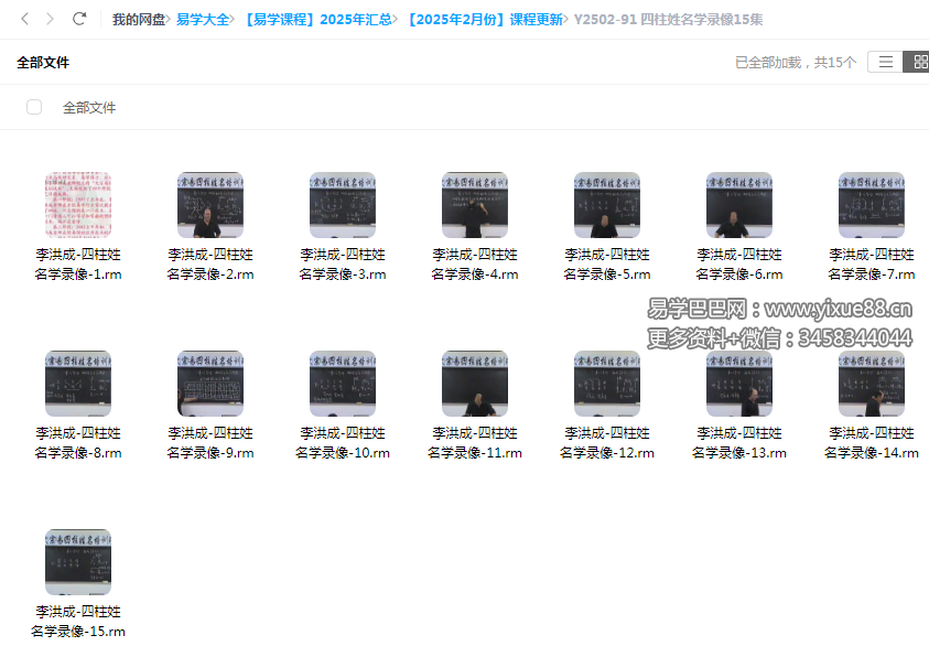 四柱姓名学录像15集-真传国学