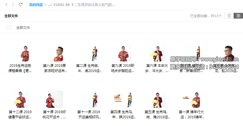 十二生肖开运让你人旺气旺财运13集视频-真传国学