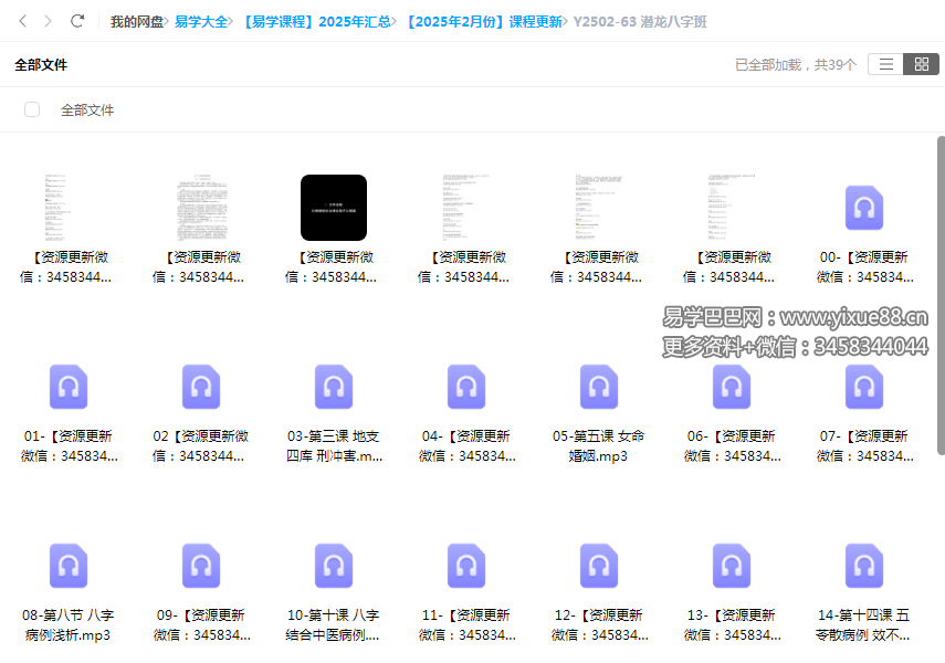 潜龙八字班-真传国学