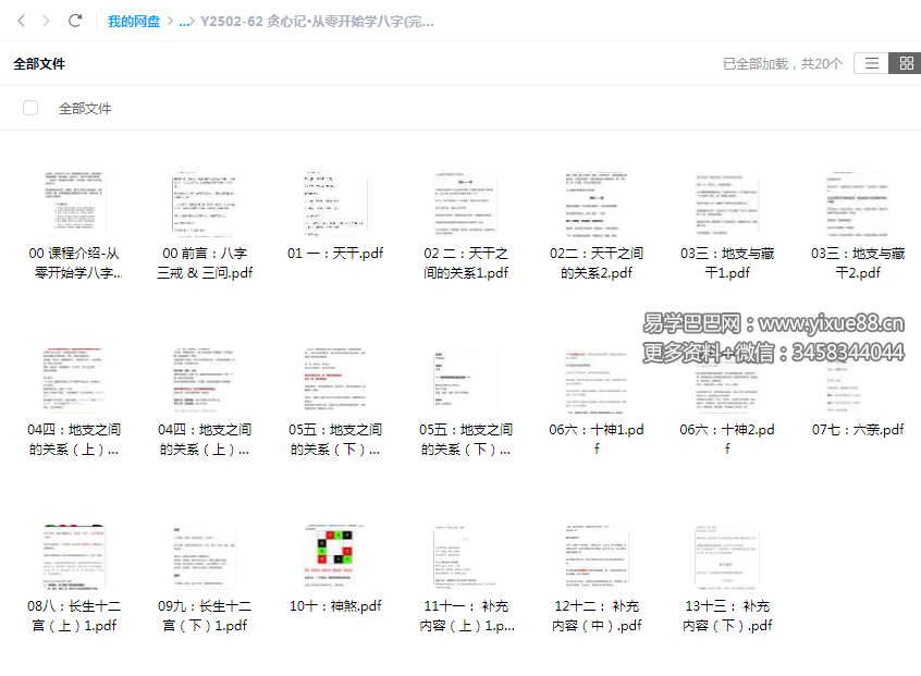 贪心记·从零开始学八字(完结)-真传国学