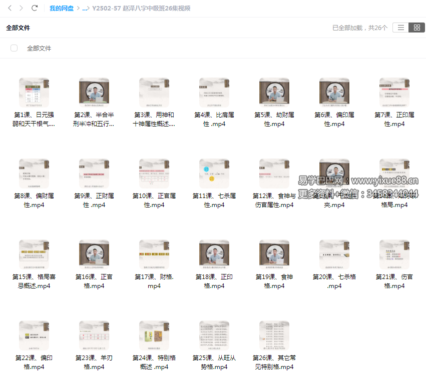赵泽八字中级班26集视频-真传国学