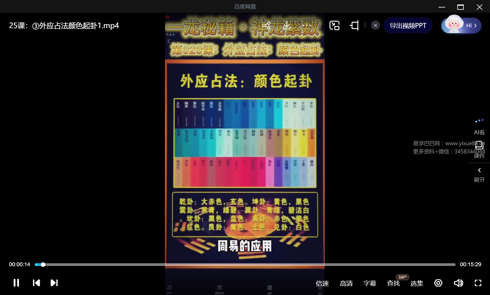 《刘一龙周易神龙紫数》86集-真传国学