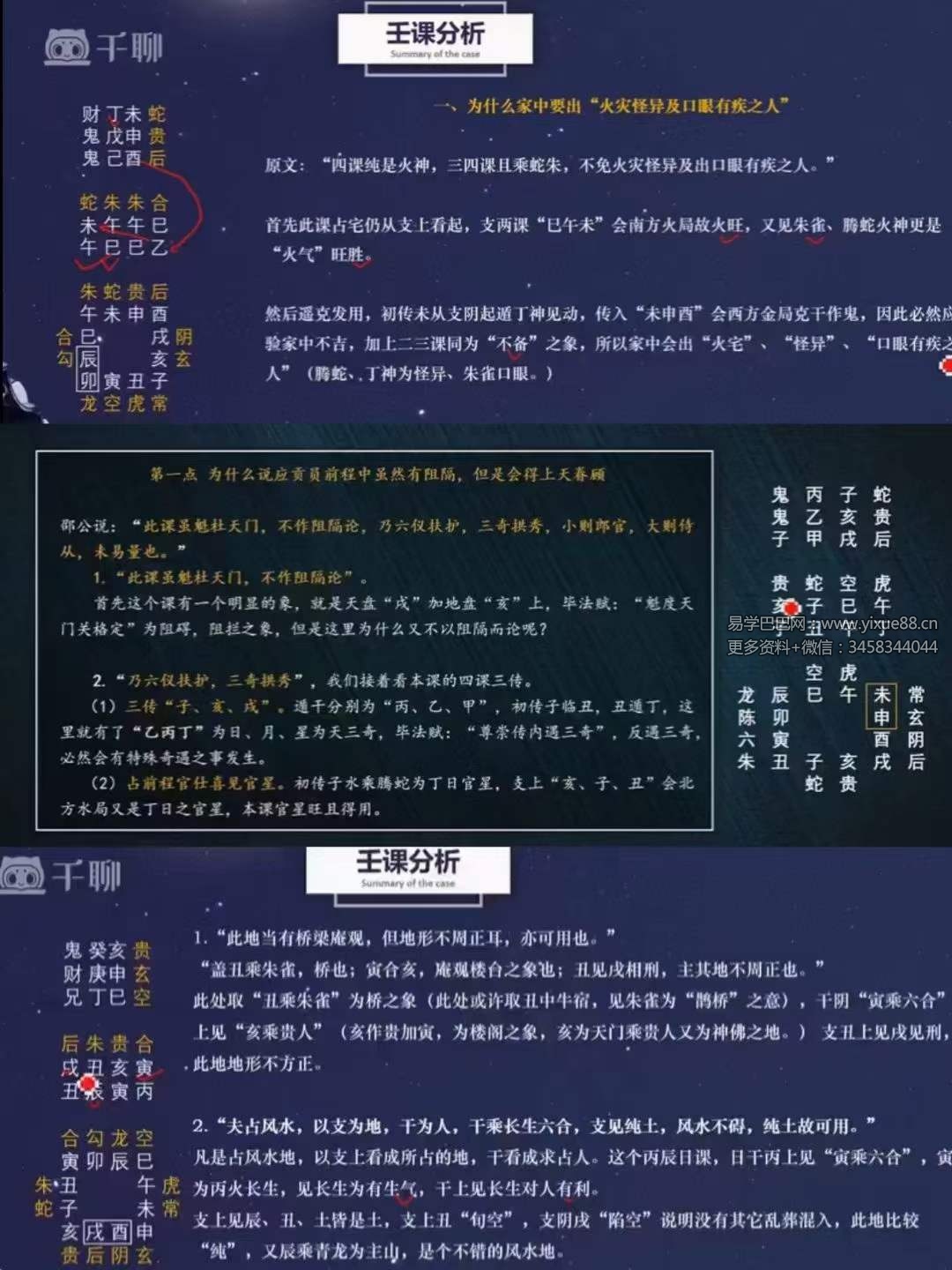 启川 大六壬古案例讲解72集视频-真传国学