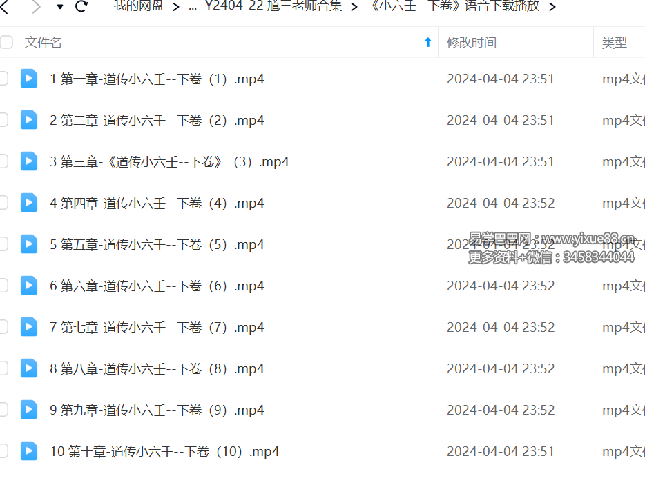 馗三老师合集-真传国学