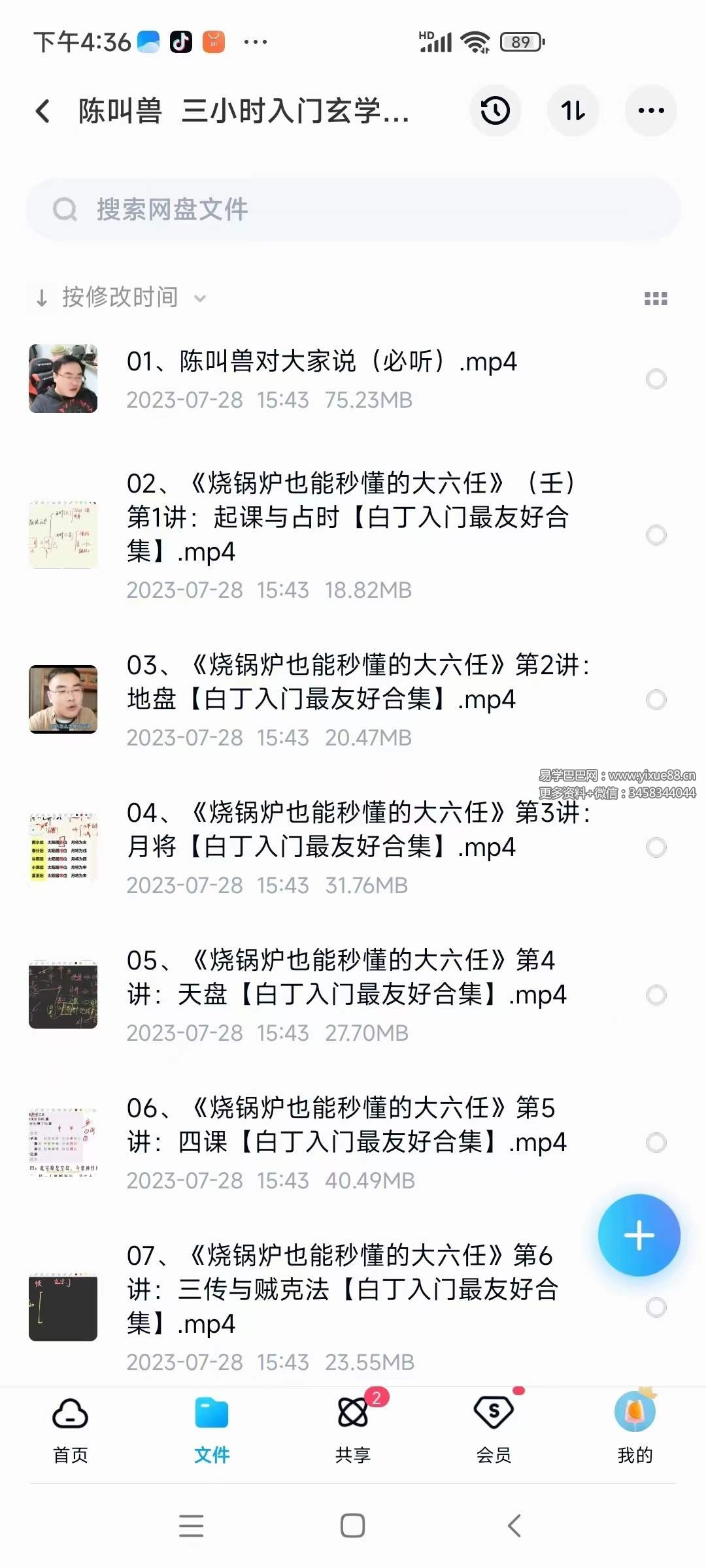 陈叫兽 三小时入门玄学五术27集-真传国学