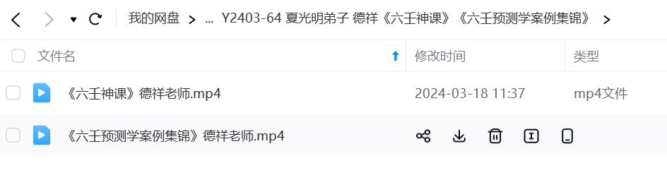 夏光明弟子 德祥《六壬神课》《六壬预测学案例集锦》-真传国学