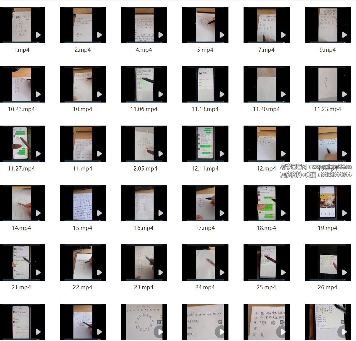 张得计侄女 张瑜金口诀38集-真传国学