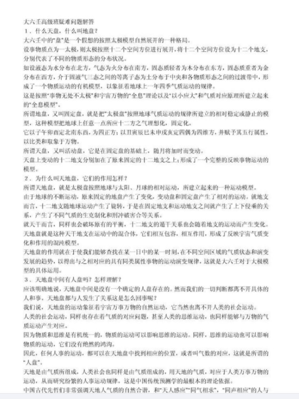 大六壬高级班疑难200问.pdf 186页 百度云下载!-真传国学