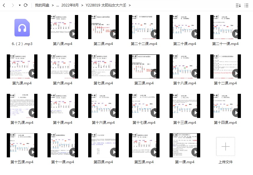 太阳仙女龚春芳老师《大六壬预测学》课程22集视频 百度云下载!-真传国学