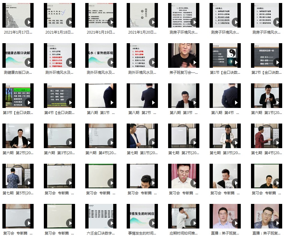 传一居士张瑞依大六壬金口诀预测术(弟子班)50集视频 百度网盘下载-真传国学