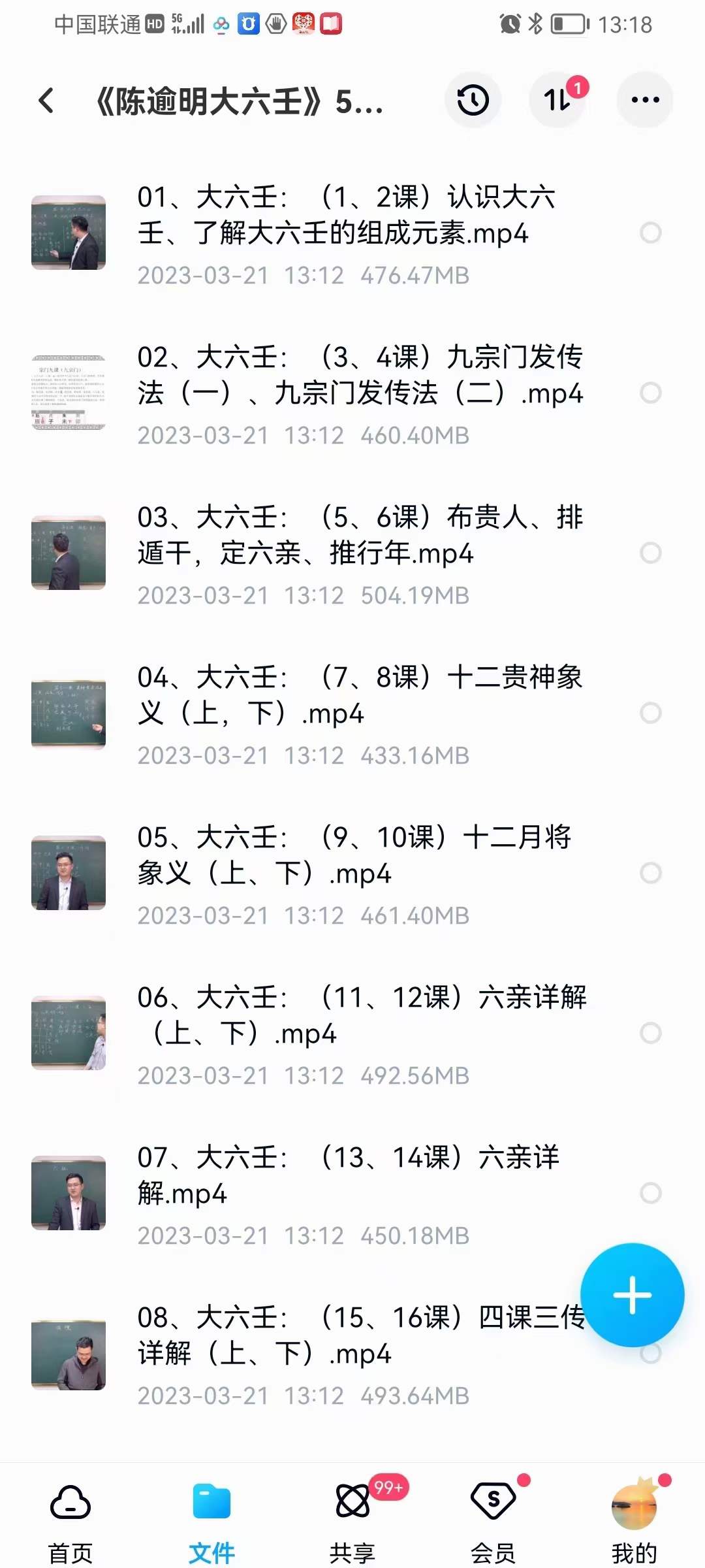 算乎国学 陈逾明《大六壬》53集-真传国学