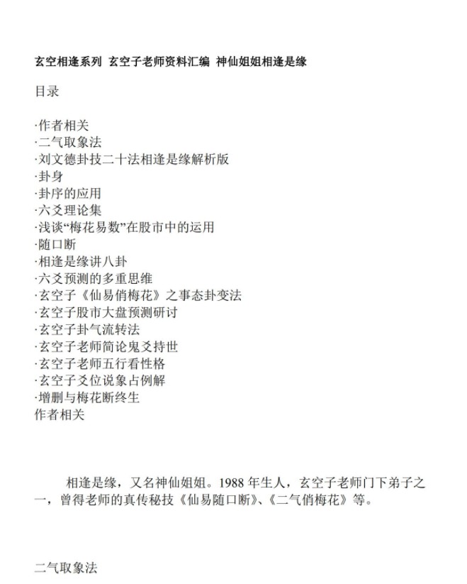 玄空子老师资料汇编.pdf 电子版 百度网盘下载!-真传国学