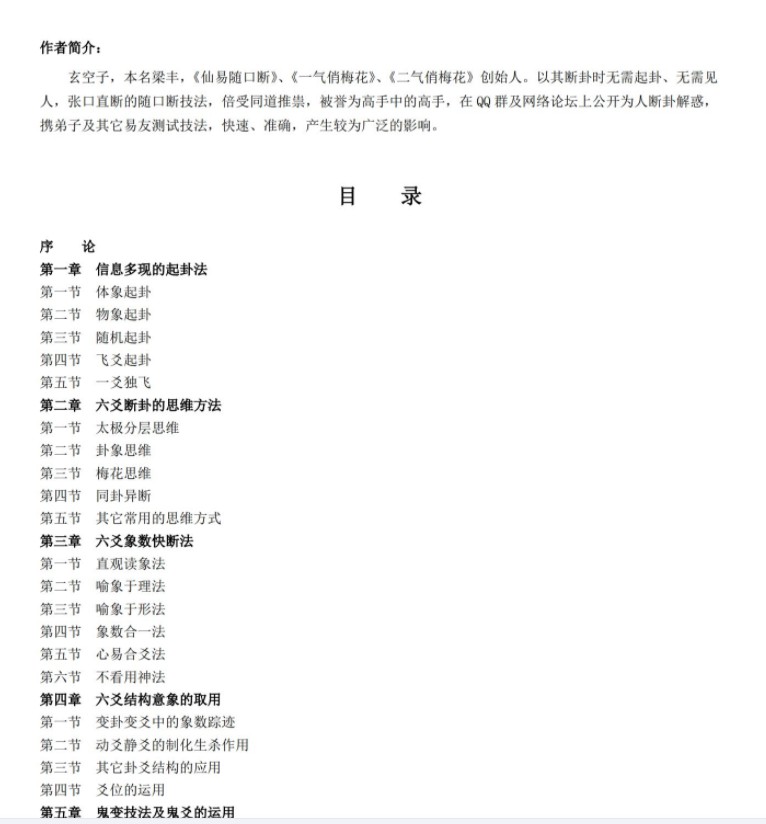 玄空子-六爻妙断必杀技.pdf 114页 百度云下载!-真传国学