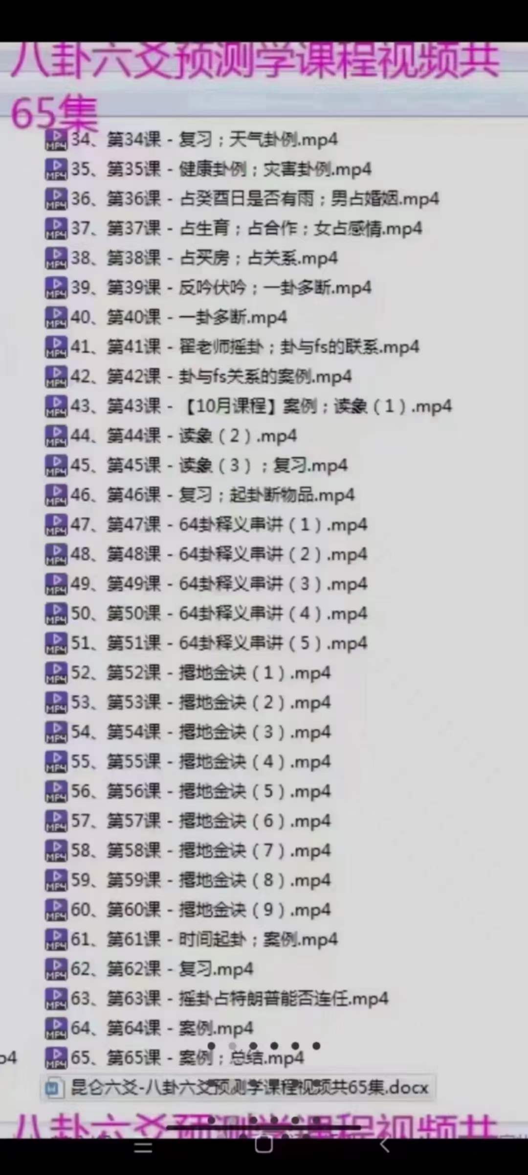 2020年 昆仑易学六爻专业班 65集 百度网盘下载-真传国学