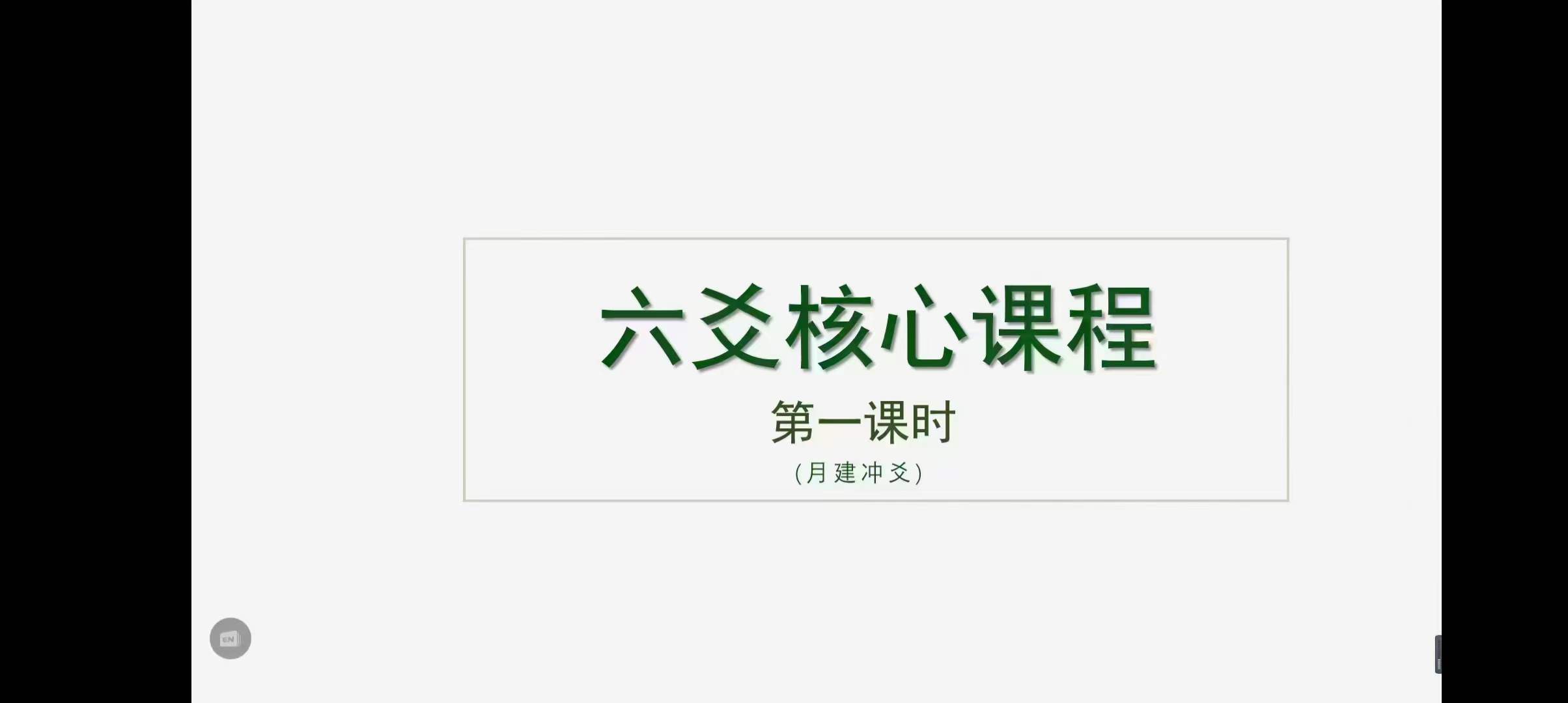 孔明老师《六爻内部班理象高级课》16集-真传国学
