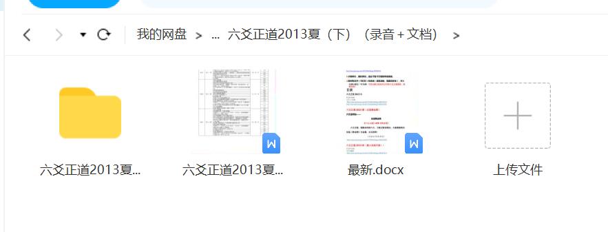 张德 六爻正道绝密内部录音课程教程录音+资料大全-真传国学