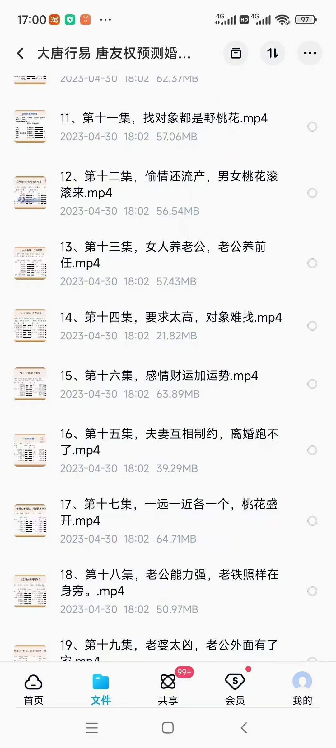 大唐行易 唐友权预测婚姻绝技 六爻实战技法 21集-真传国学