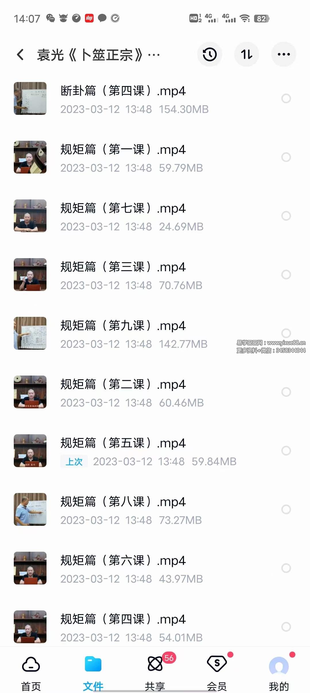 袁光《卜筮正宗》精讲41集-真传国学