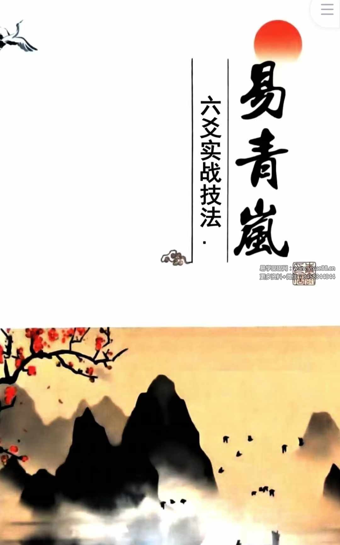 易青岚《六爻实战技法》153页-真传国学