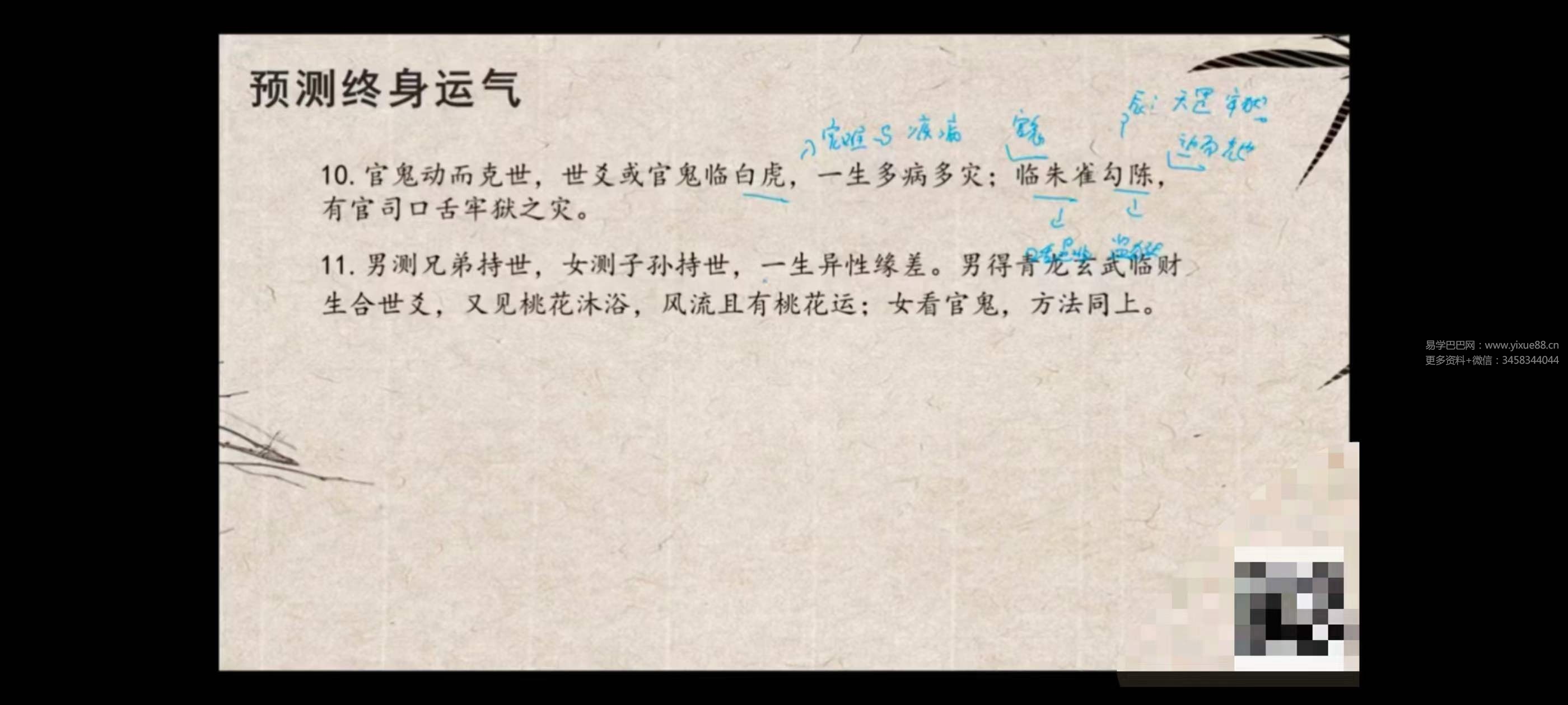 子和先生六爻基础课程精讲17集-真传国学