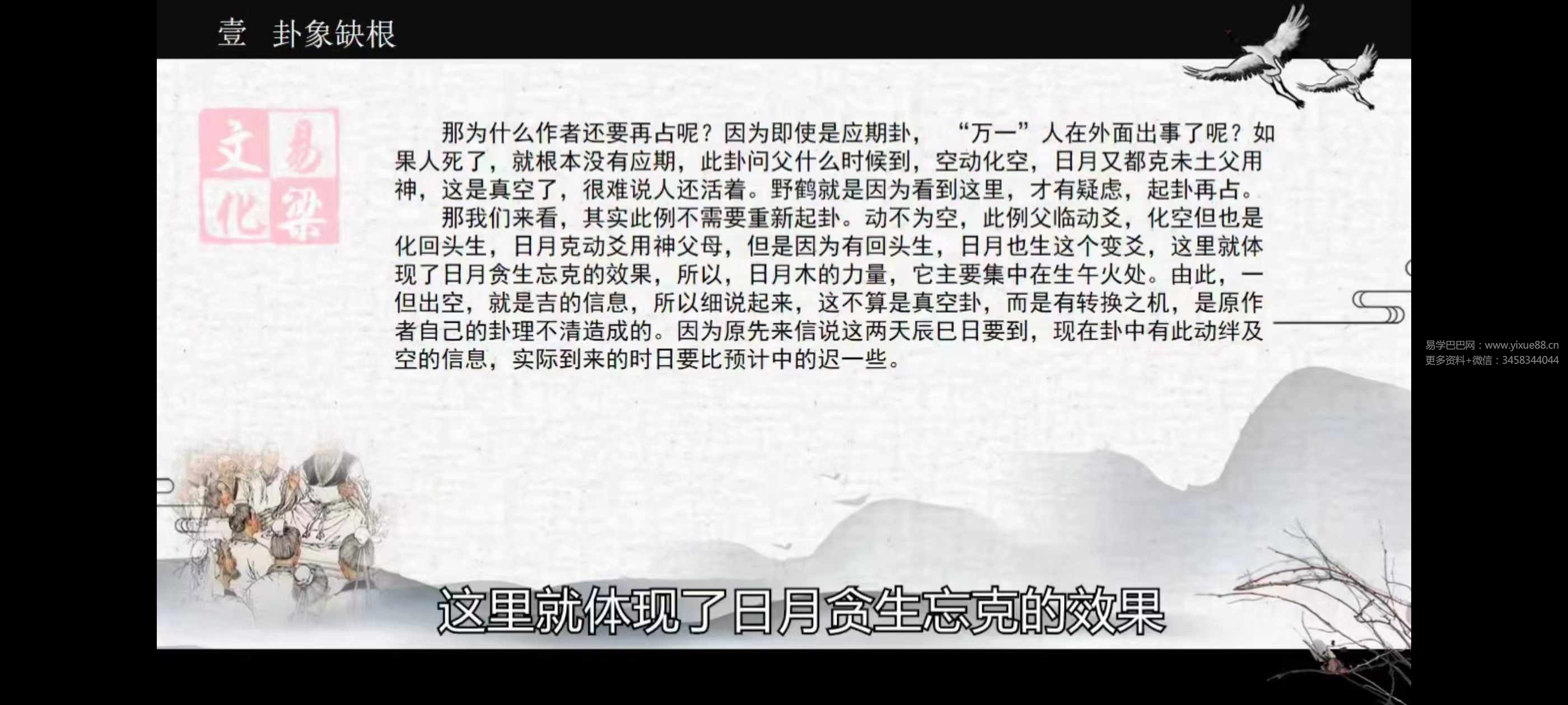 《易梁六爻》138集-真传国学