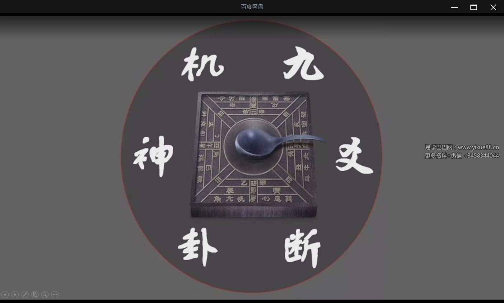 九爻易 第三部分 分类占3集-真传国学