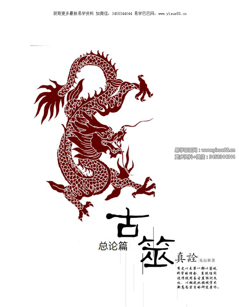 朱辰彬《古筮真诠》总论篇595页-真传国学